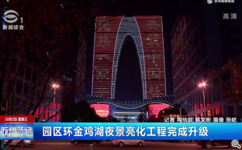 园区环金鸡湖夜景亮化工程完成升级